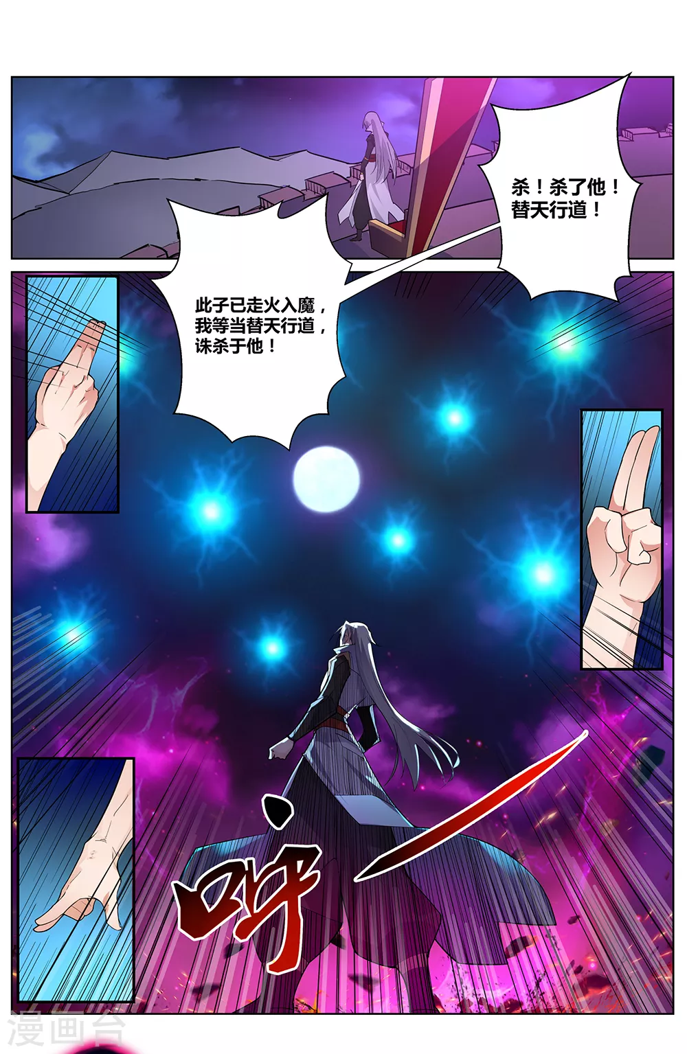 尊上叶尘漫画,第1话 湮灭1图