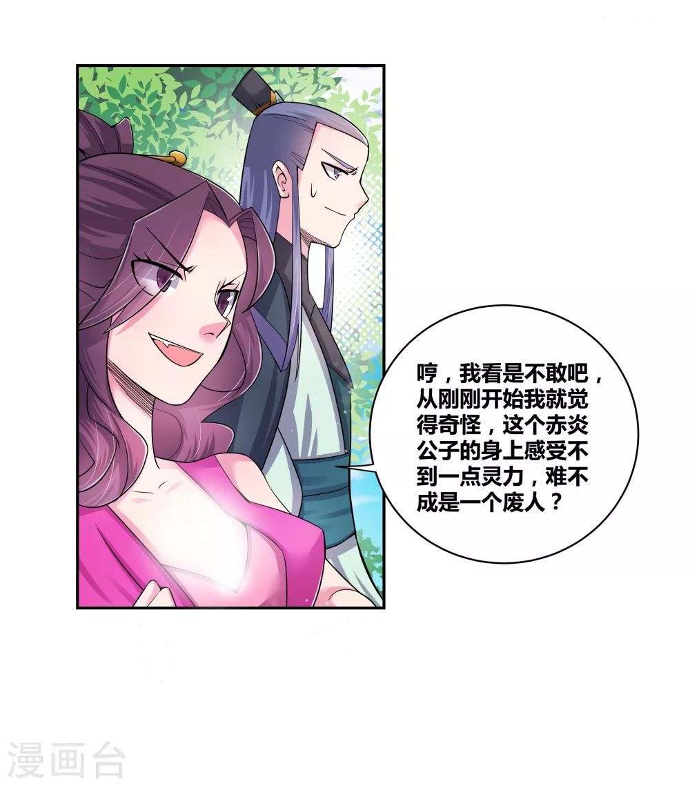 尊上夫人带七个蛇崽掀翻了三界免费阅读漫画,第5话 乐艺大会5图