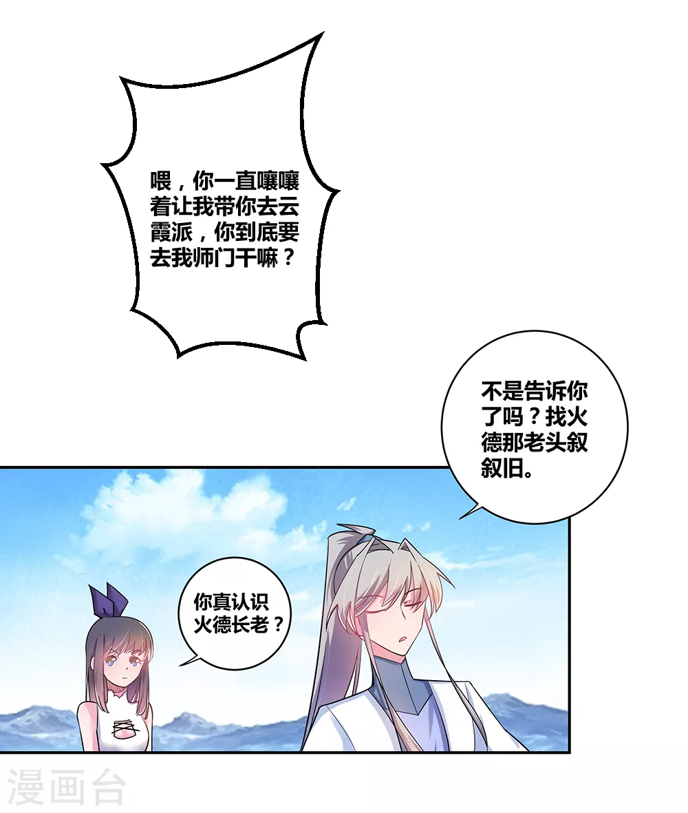 尊上夫人带七个蛇崽掀翻了三界免费阅读漫画,第8话 云霞派2图