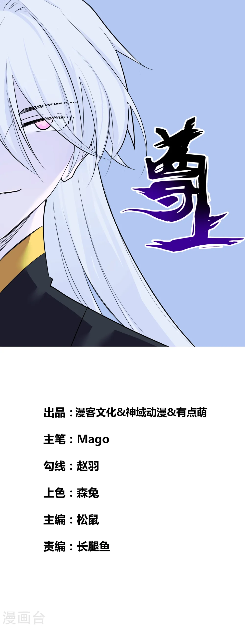 尊上夫人带七个蛇崽掀翻了三界漫画,第1话 湮灭1图