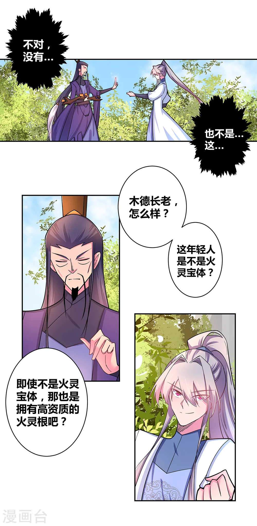 尊上又被抛弃了笔趣阁漫画,第9话 火德4图