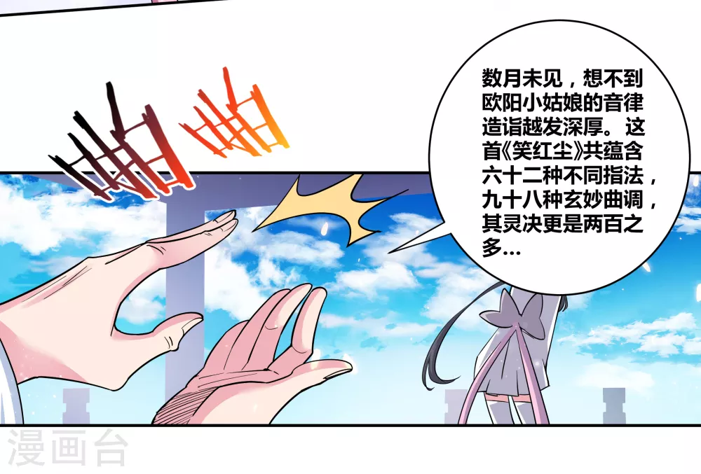 尊上叶尘漫画,第6话 音律奇才3图