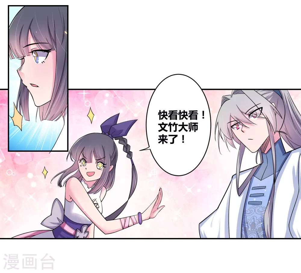 尊上夫人带七个蛇崽掀翻了三界免费阅读漫画,第5话 乐艺大会4图