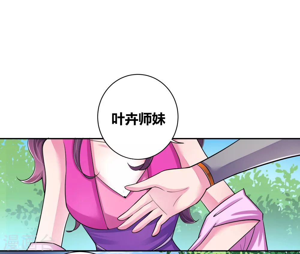 尊上漫画,第4话 路途偶遇5图