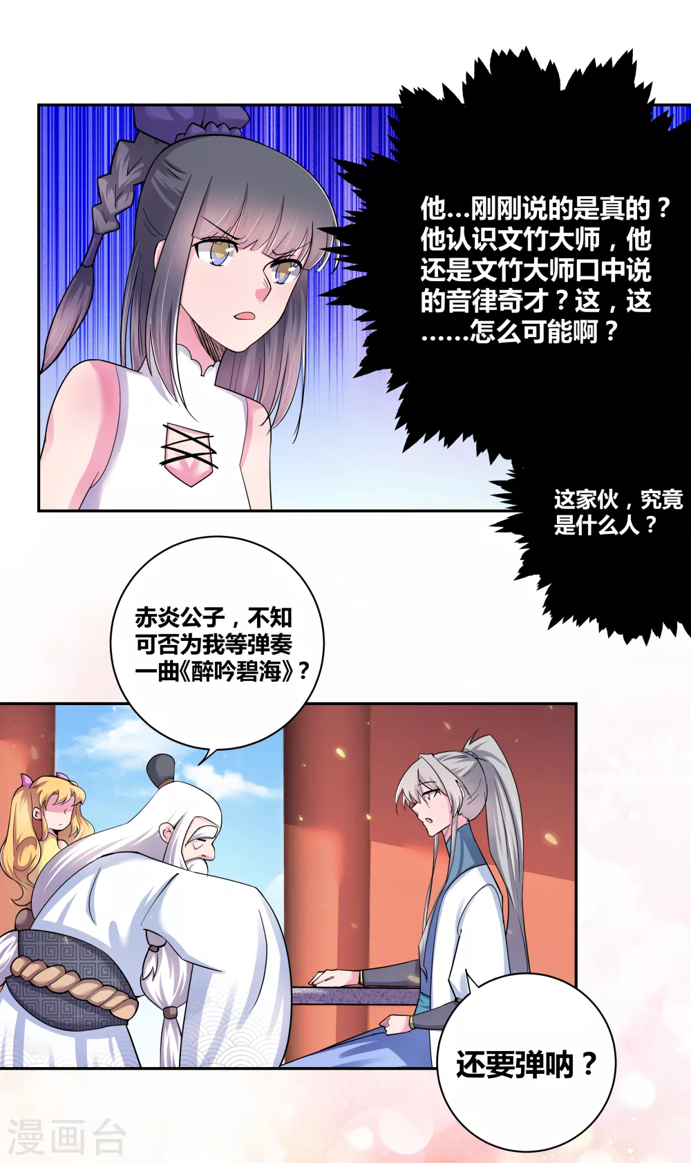 尊上txt下载全文下载完整版漫画,第7话 新的旅程4图