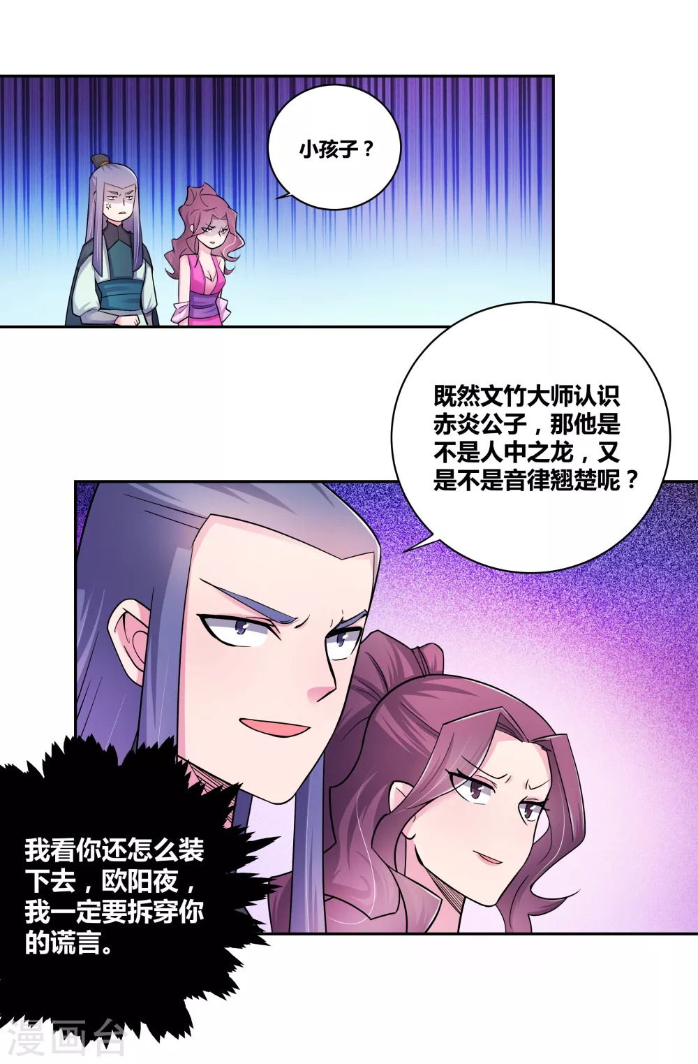 尊上小说免费阅读全文漫画,第7话 新的旅程5图