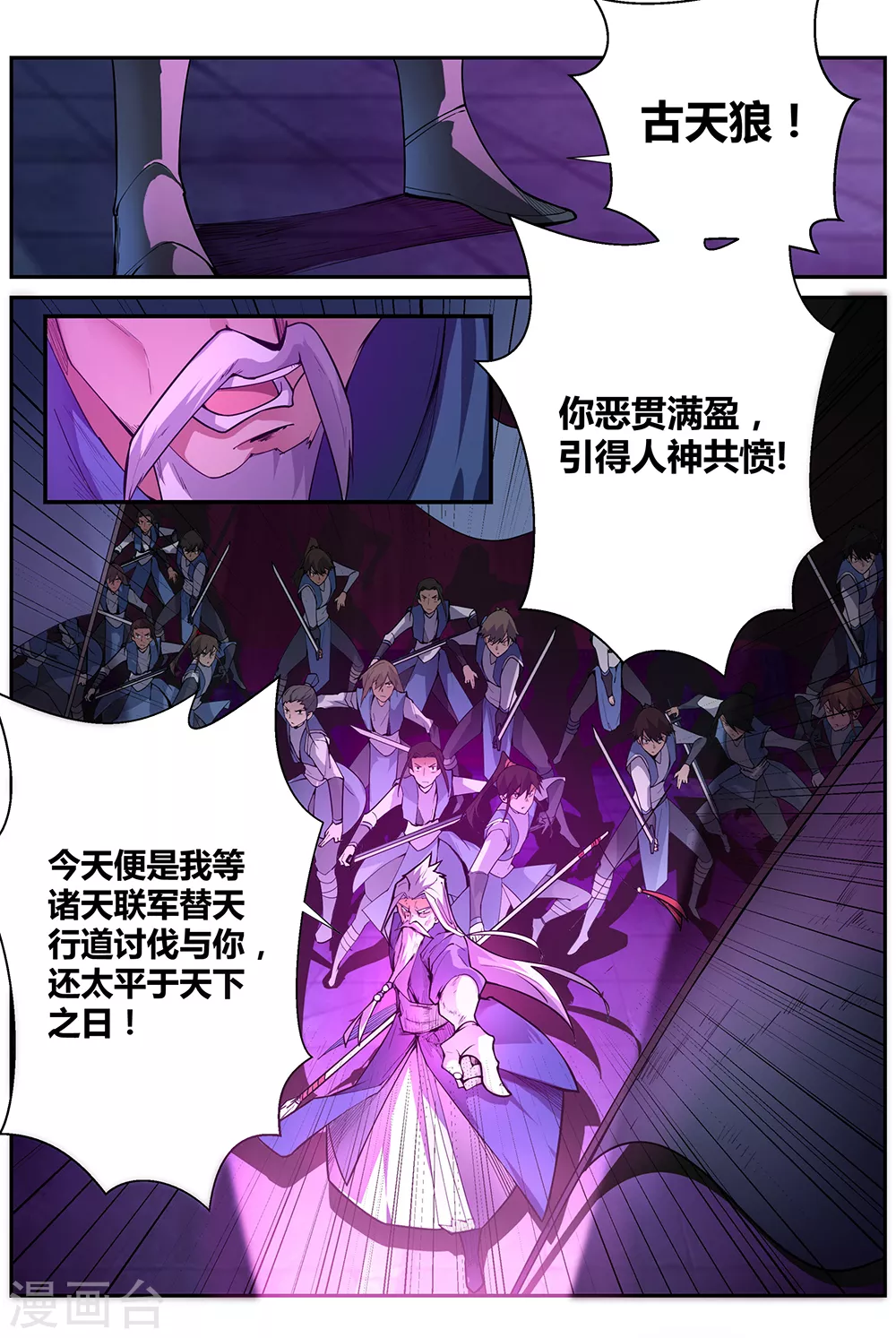 尊上夫人带七个蛇崽掀翻了三界漫画,第1话 湮灭3图