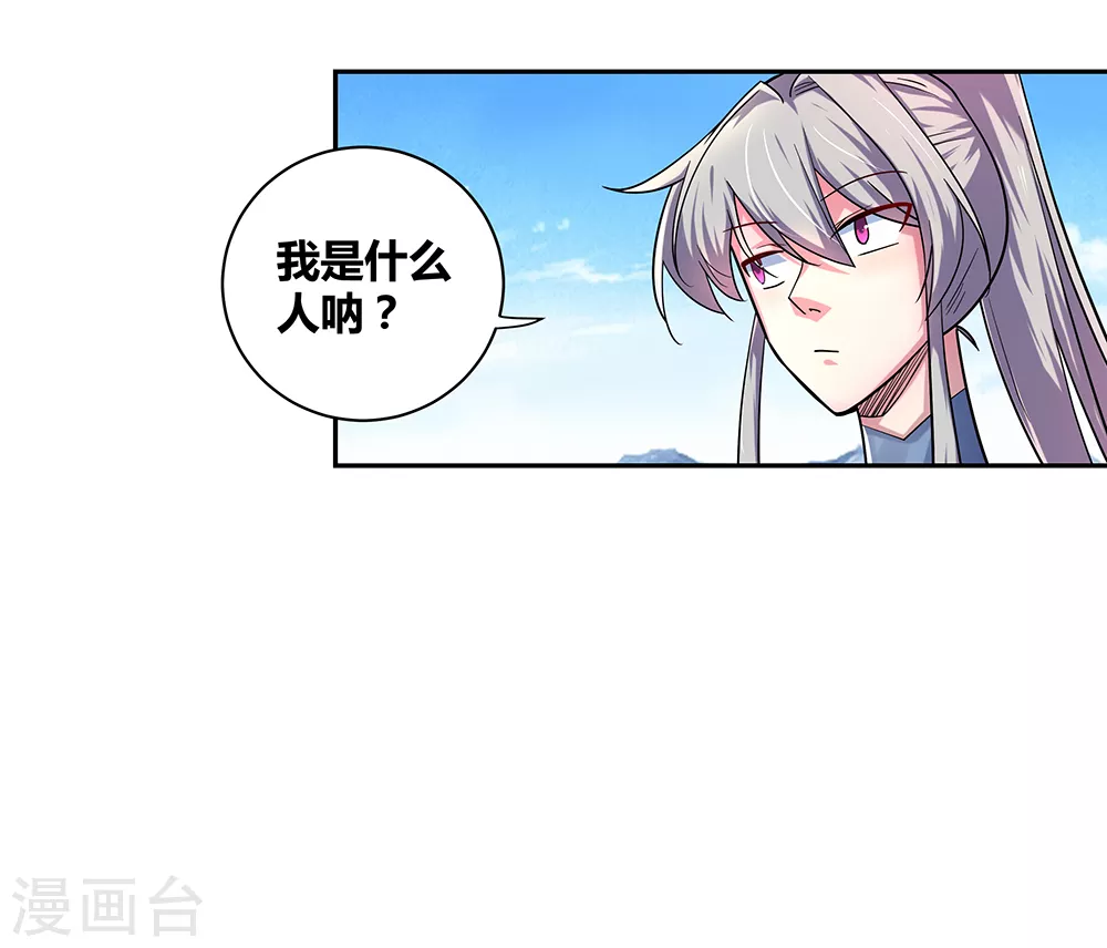 尊上txt下载全文下载完整版漫画,第7话 新的旅程1图