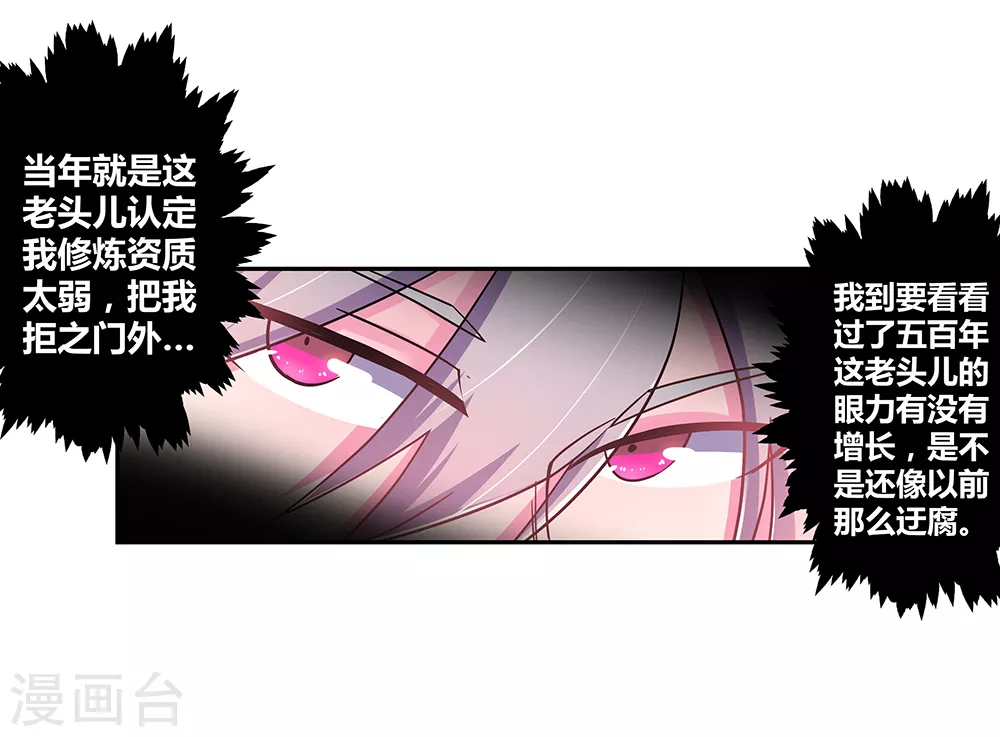 尊上又被抛弃了笔趣阁漫画,第9话 火德2图