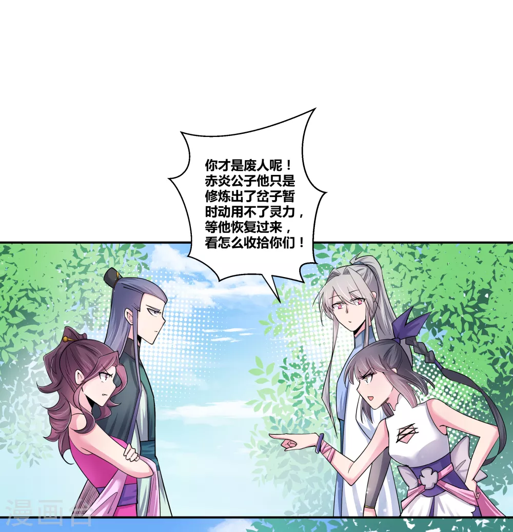 尊上夫人带七个蛇崽掀翻了三界免费阅读漫画,第5话 乐艺大会1图