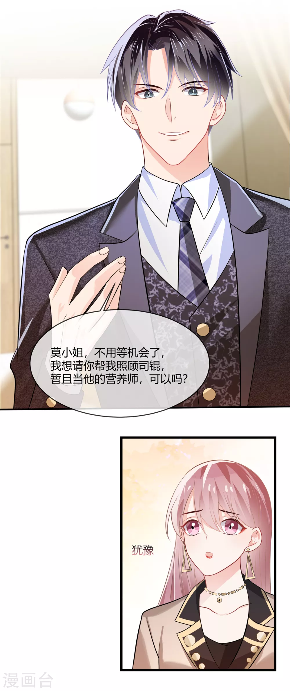 龙凤三宝：厉爷的心尖妻漫画,第8话 爸爸，把她赶走5图