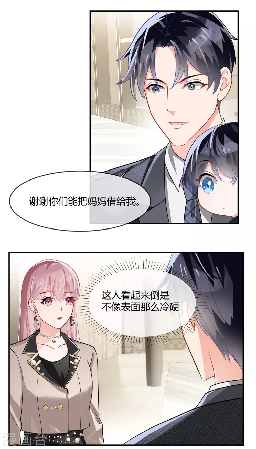 龙凤三宝：厉爷的心尖妻漫画,第2话 借你们的妈妈用下3图