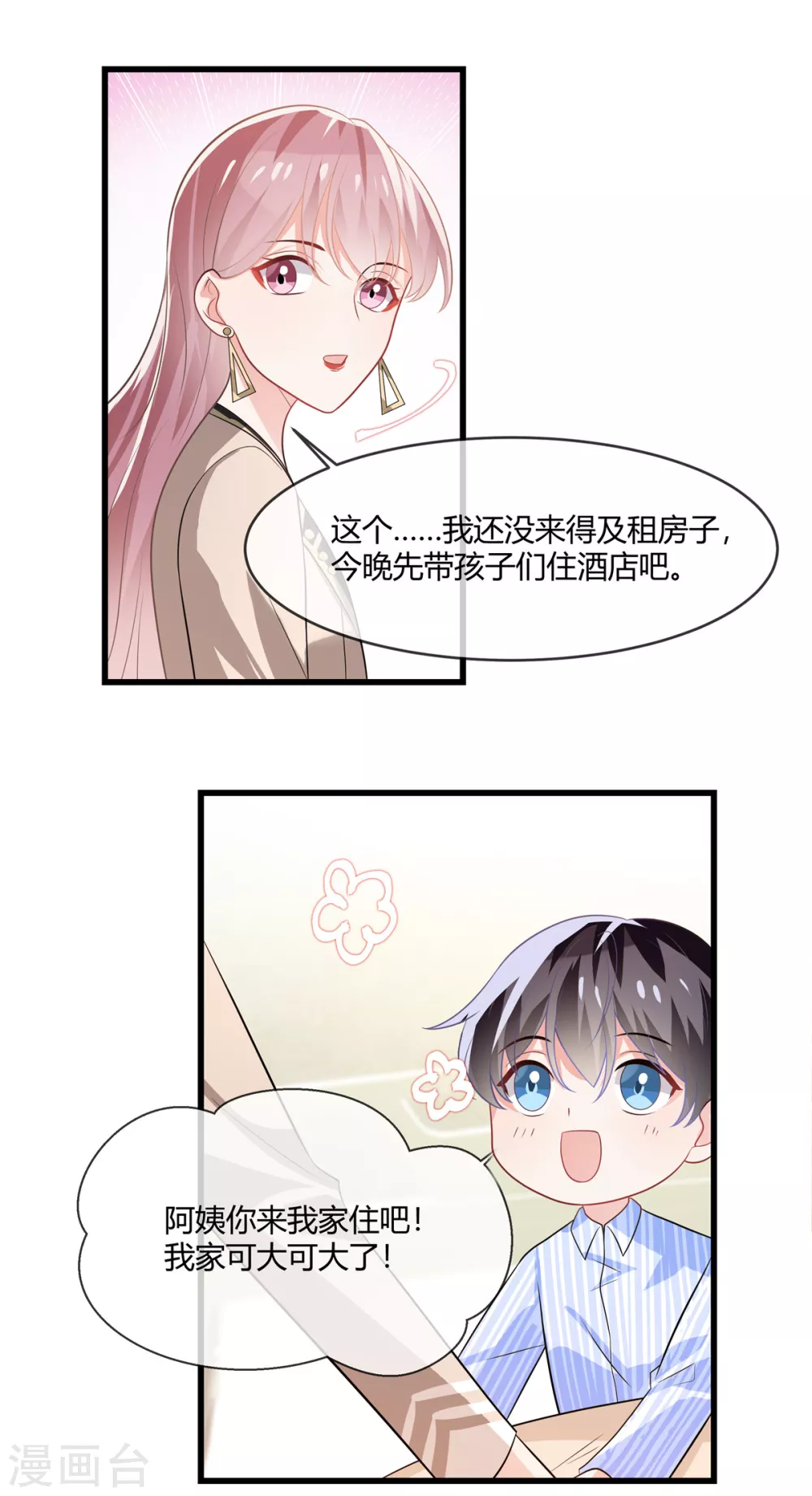 龙凤三宝：厉爷的心尖妻漫画,第8话 爸爸，把她赶走3图