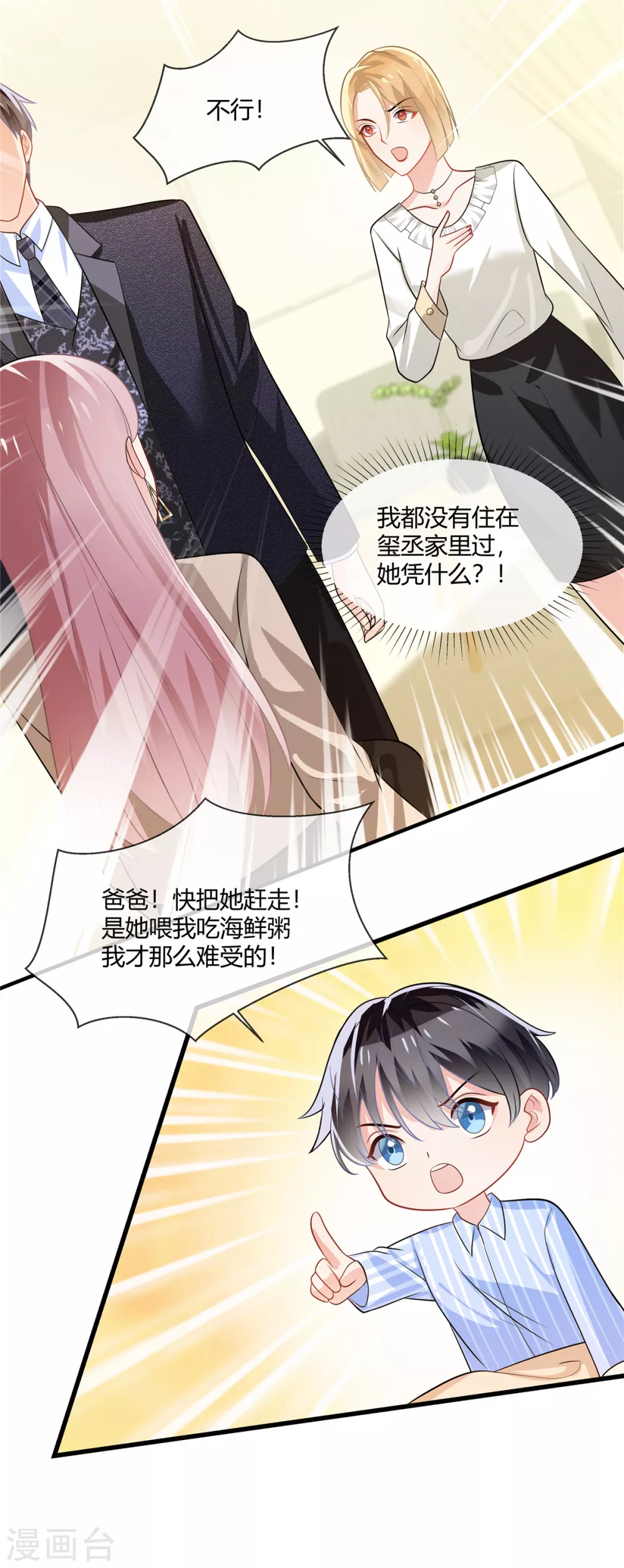 龙凤三宝：厉爷的心尖妻漫画,第8话 爸爸，把她赶走3图