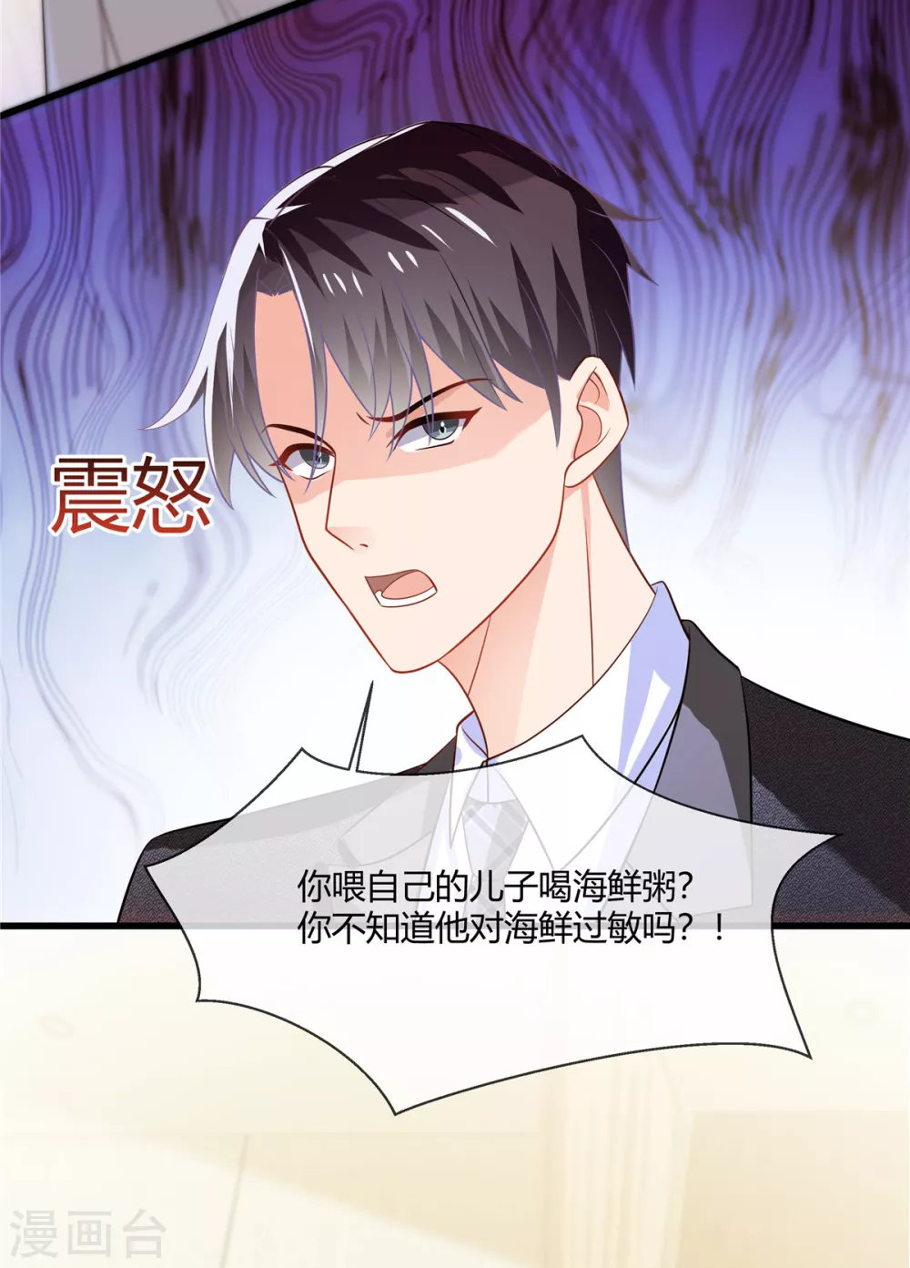 龙凤三宝：厉爷的心尖妻漫画,第8话 爸爸，把她赶走5图