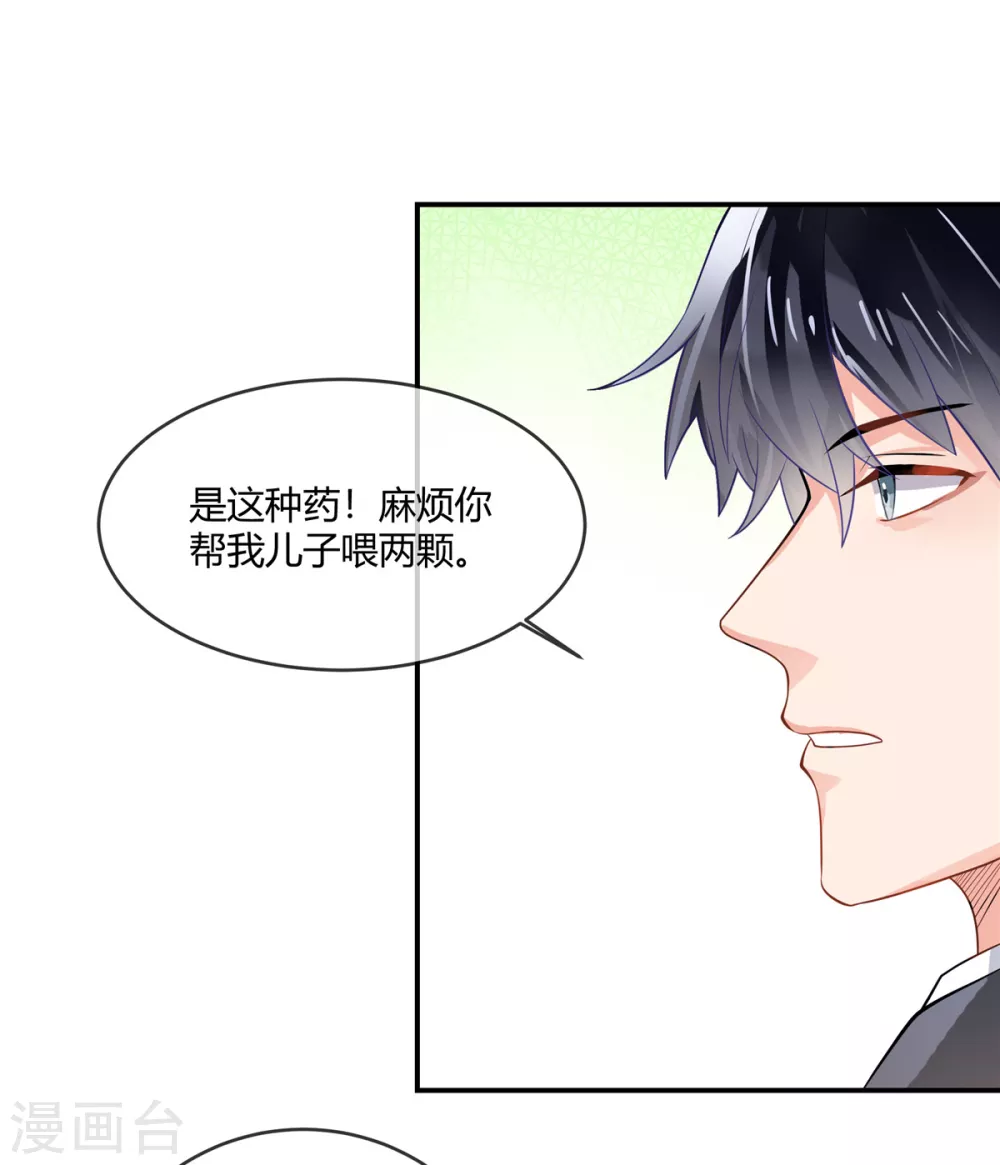 龙凤三宝：厉爷的心尖妻漫画,第1话 带萌宝回国复仇1图