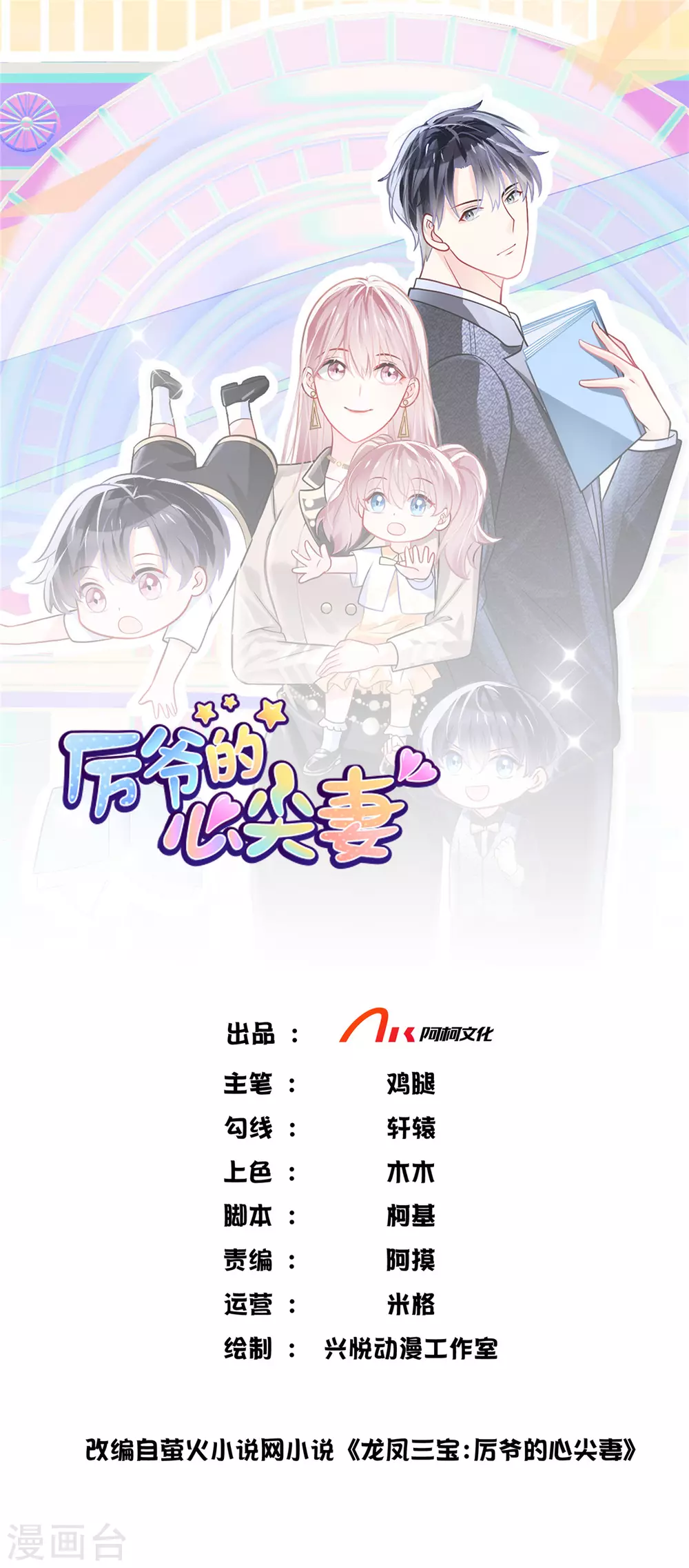 龙凤三宝：厉爷的心尖妻漫画,第2话 借你们的妈妈用下1图