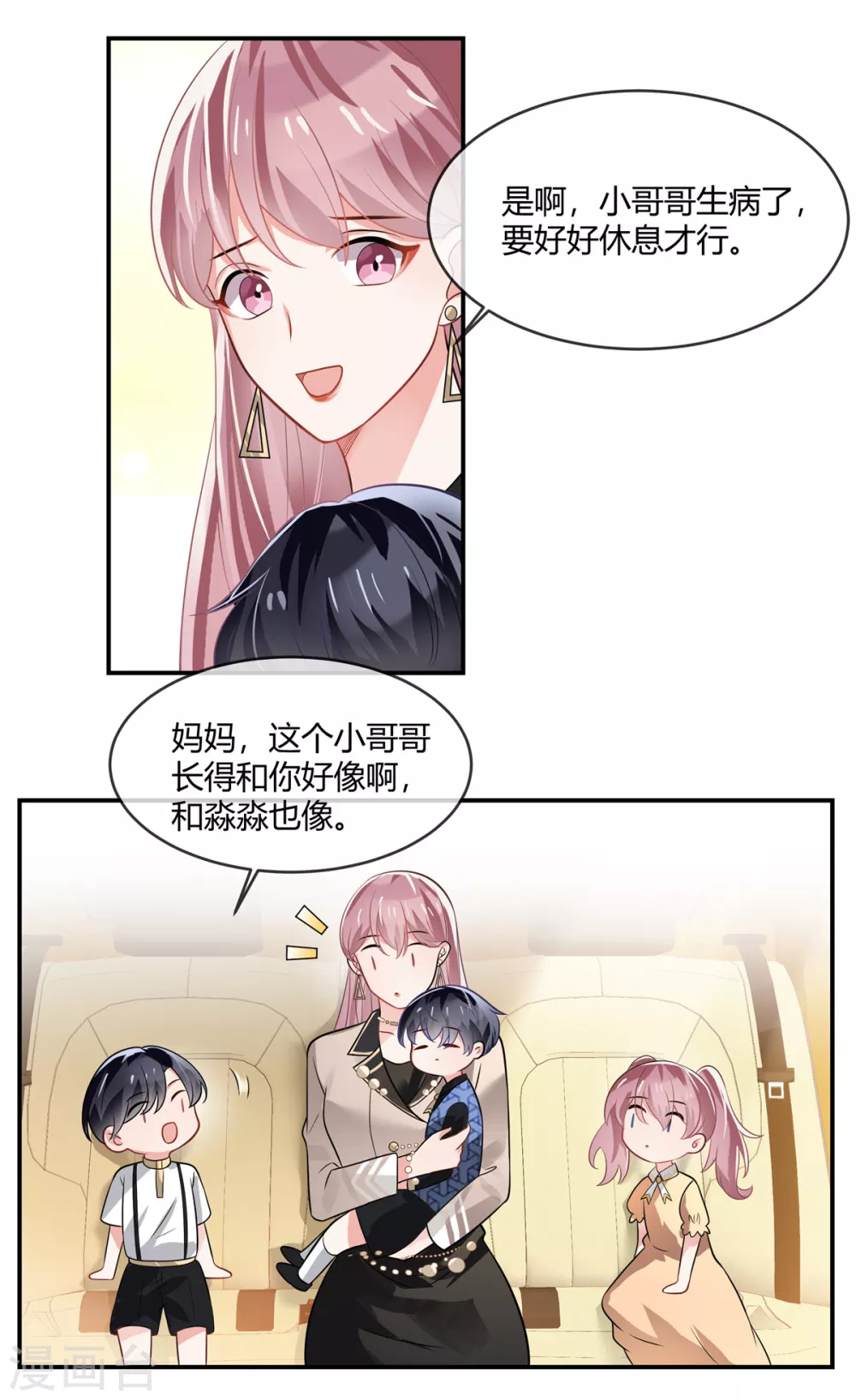 龙凤三宝：厉爷的心尖妻漫画,第2话 借你们的妈妈用下2图