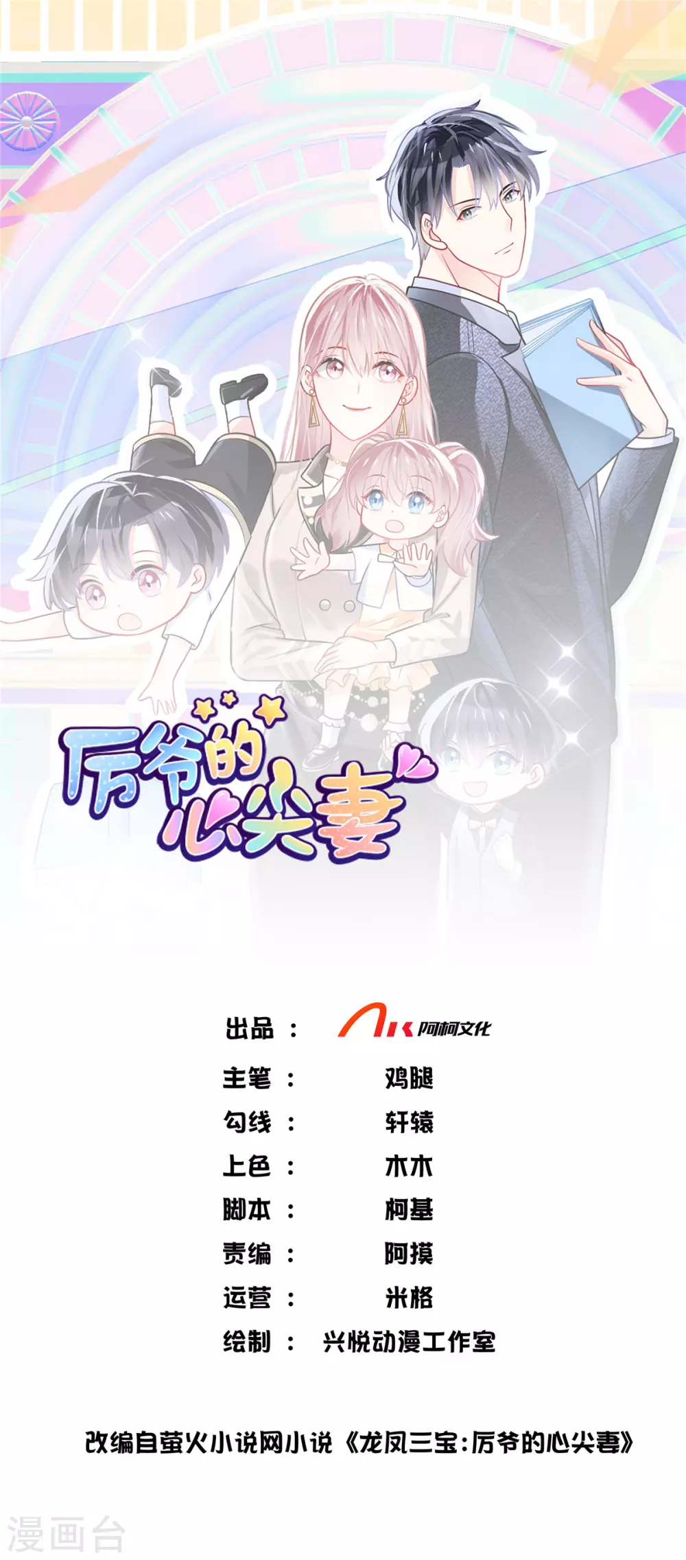 龙凤三宝厉爷的心尖妻免费观看漫画,第3话 不许诋毁我妈妈1图