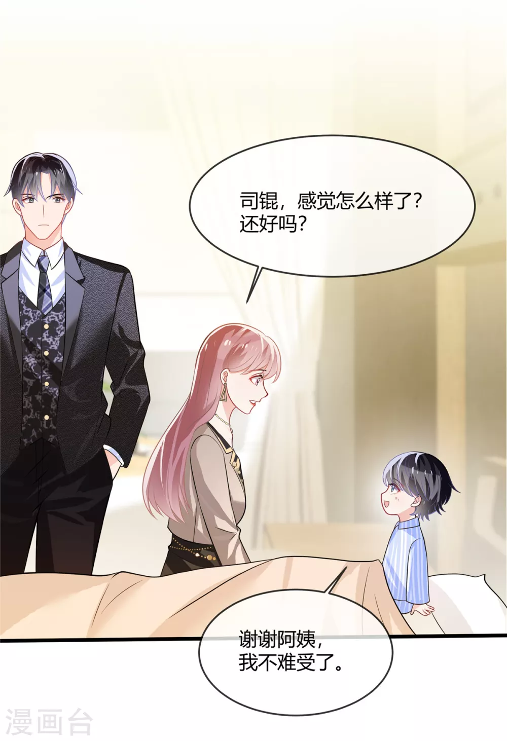 龙凤三宝：厉爷的心尖妻漫画,第8话 爸爸，把她赶走1图