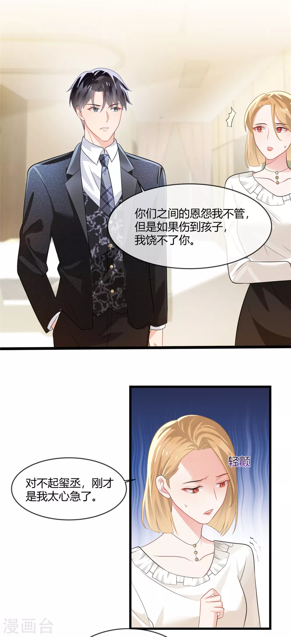 龙凤三宝厉爷的心尖妻免费观看漫画,第5话 他们才是真爱2图