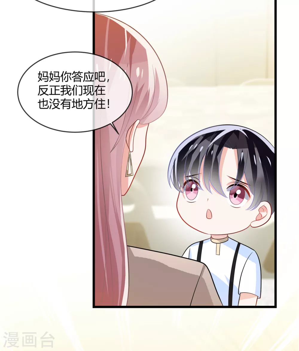 龙凤三宝：厉爷的心尖妻漫画,第8话 爸爸，把她赶走2图