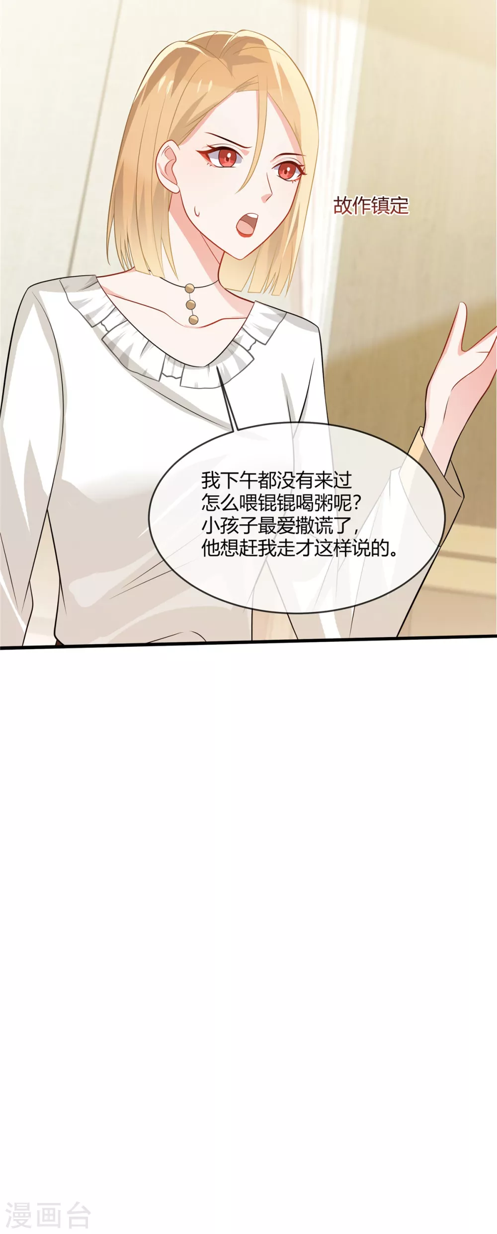 龙凤三宝：厉爷的心尖妻漫画,第8话 爸爸，把她赶走1图