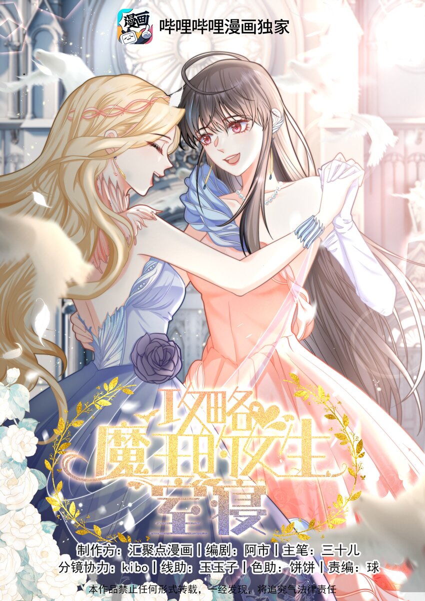 攻略魔王的女生寝室漫画,10 躲着走1图