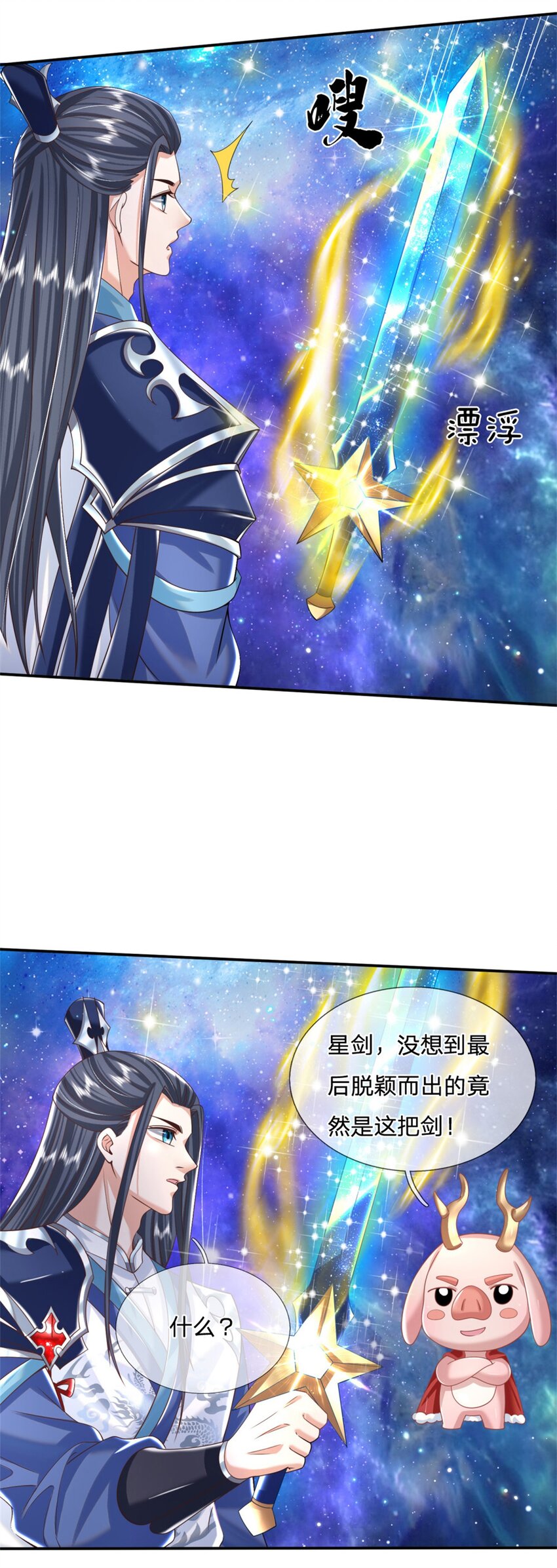 第3话 一剑斩星辰3