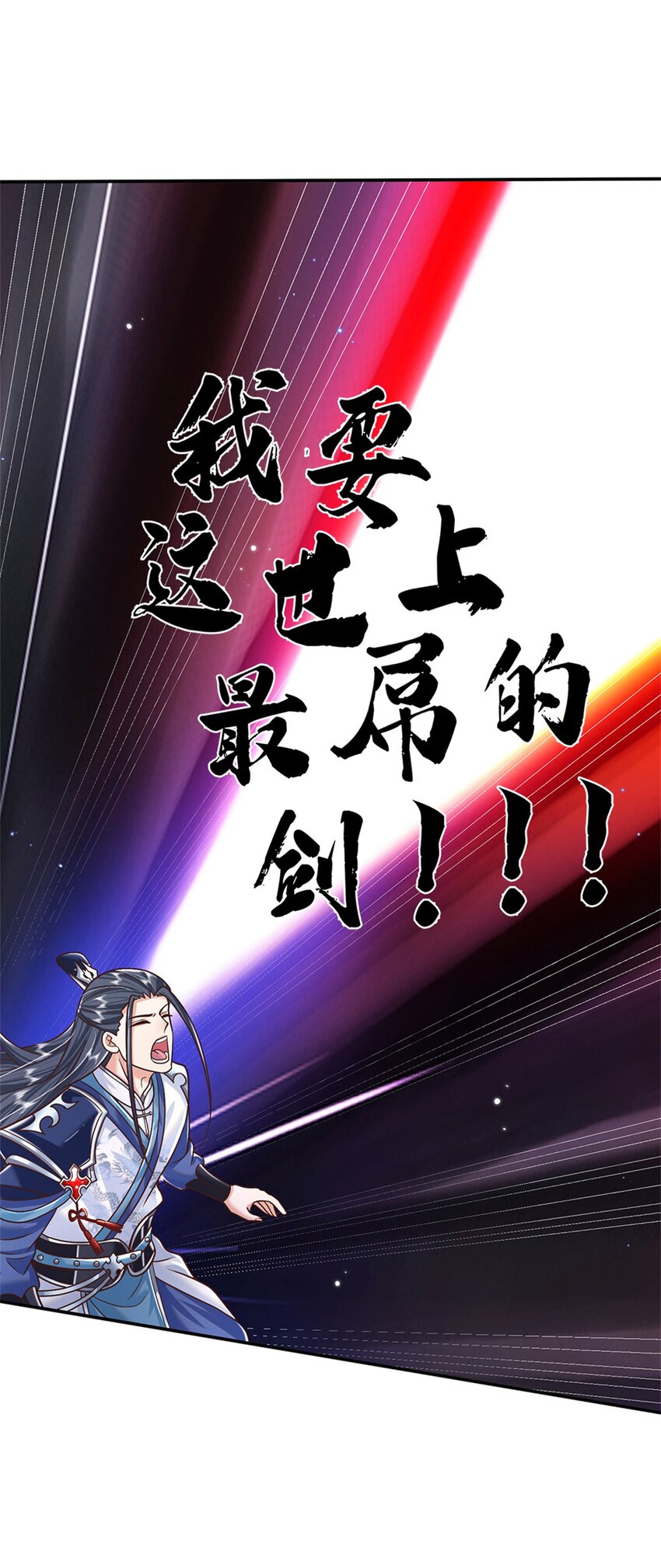 剑仙武帝：开局玄武门之变漫画,第3话 一剑斩星辰2图