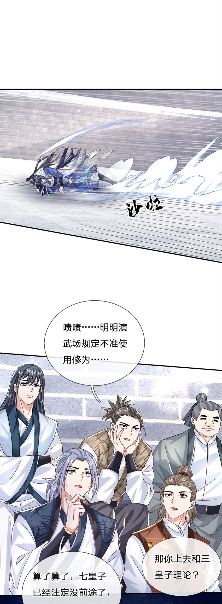 剑仙武帝开局玄武门之变动漫全集免费观看樱花漫画,第1话 天生的废物2图