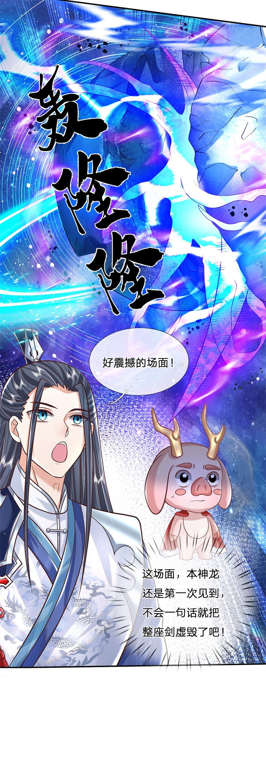 第3话 一剑斩星辰2