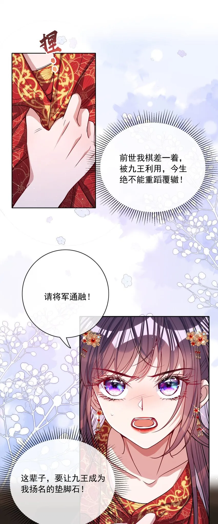 娇养了个疯批美人儿原著漫画,003 为自己谋划2图