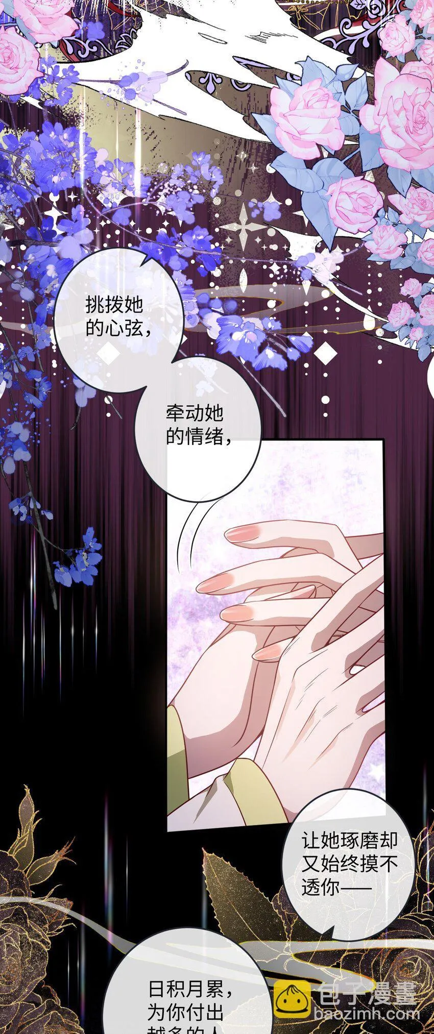 娇养了个疯批美人儿原著漫画,009 对牛弹琴1图