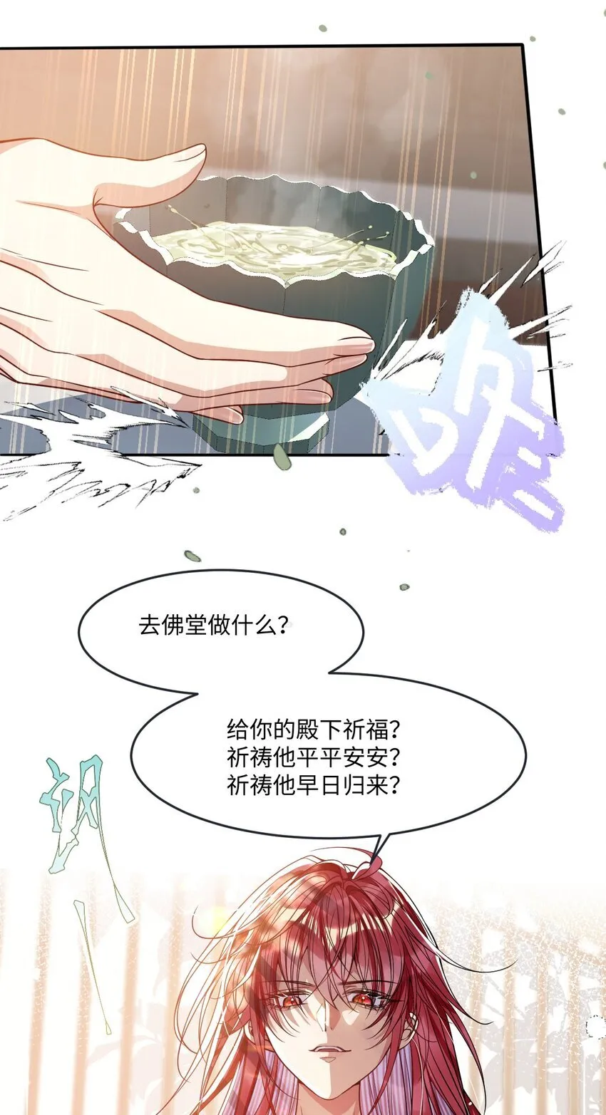 娇养了个疯批美人儿原著漫画,007 要挟5图