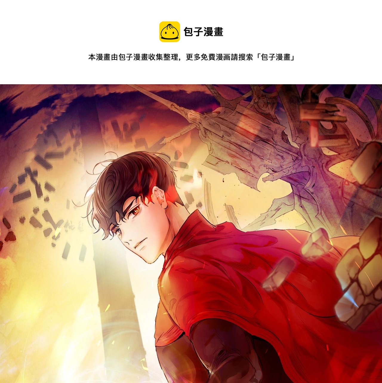 与神一同升级漫画免费11话漫画,第1话 诸神的黄昏1图