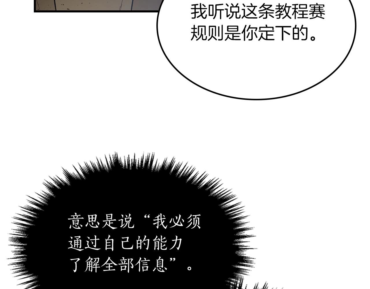 与神一同升级第二季漫画免费观看漫画,第7话 魔法掌控者5图