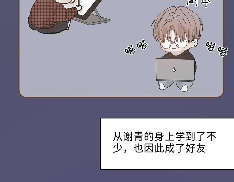 寒陌似光大结局漫画,04 离那个男的远些1图