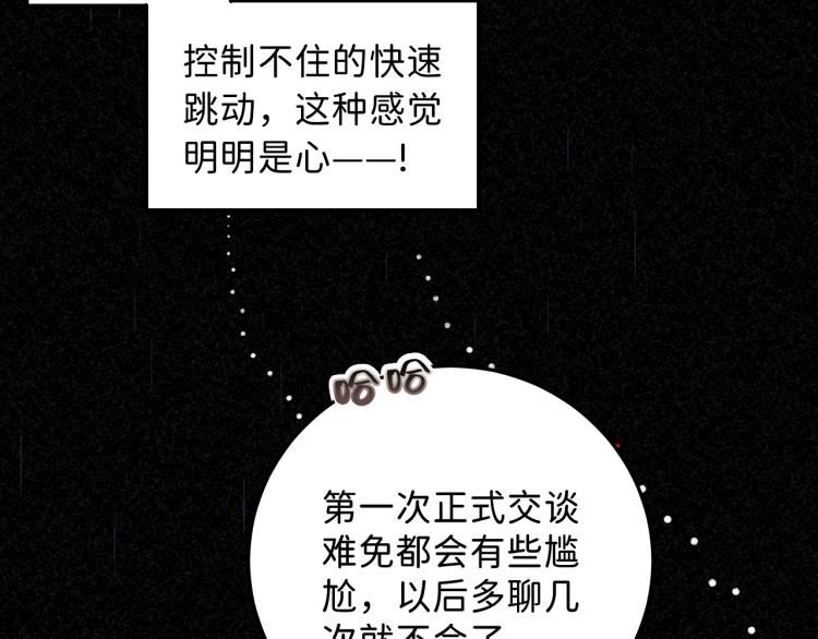 寒陌似光漫画免费观看下拉式16漫画,07 不该心动的还是心动了5图