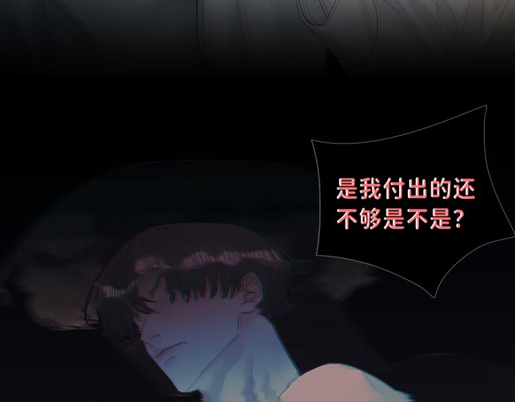 寒陌似光免费漫画漫画,08 在陷入之前结束关系5图