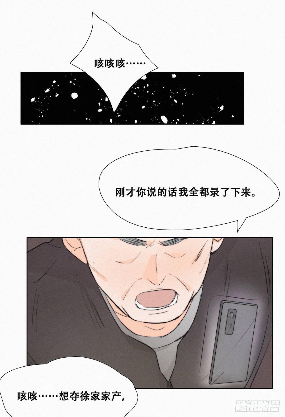 傲娇奶爸休想逃小说漫画,第5话 伤人做伤心事4图