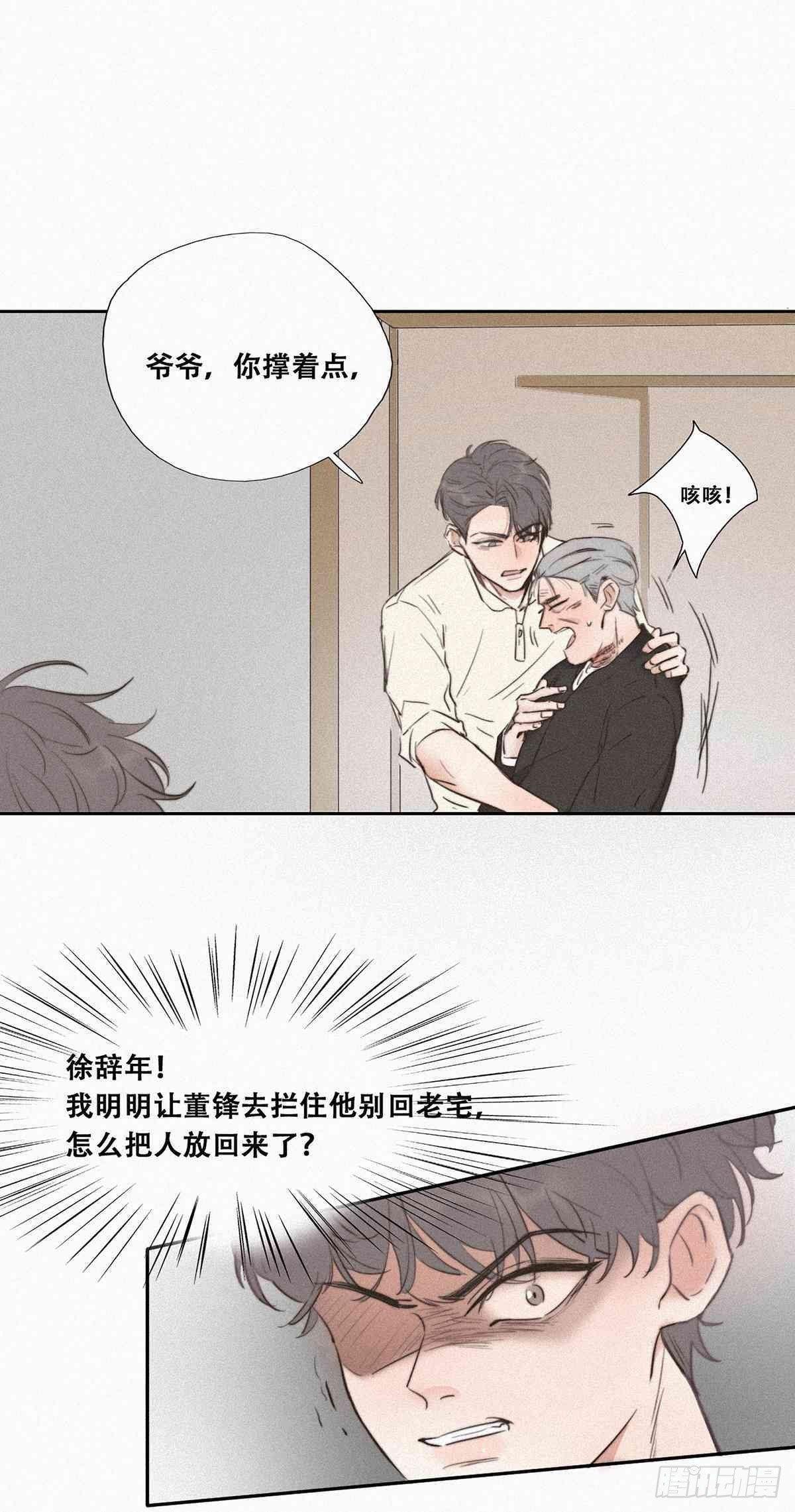 傲娇奶爸休想逃小说漫画,第5话 伤人做伤心事5图