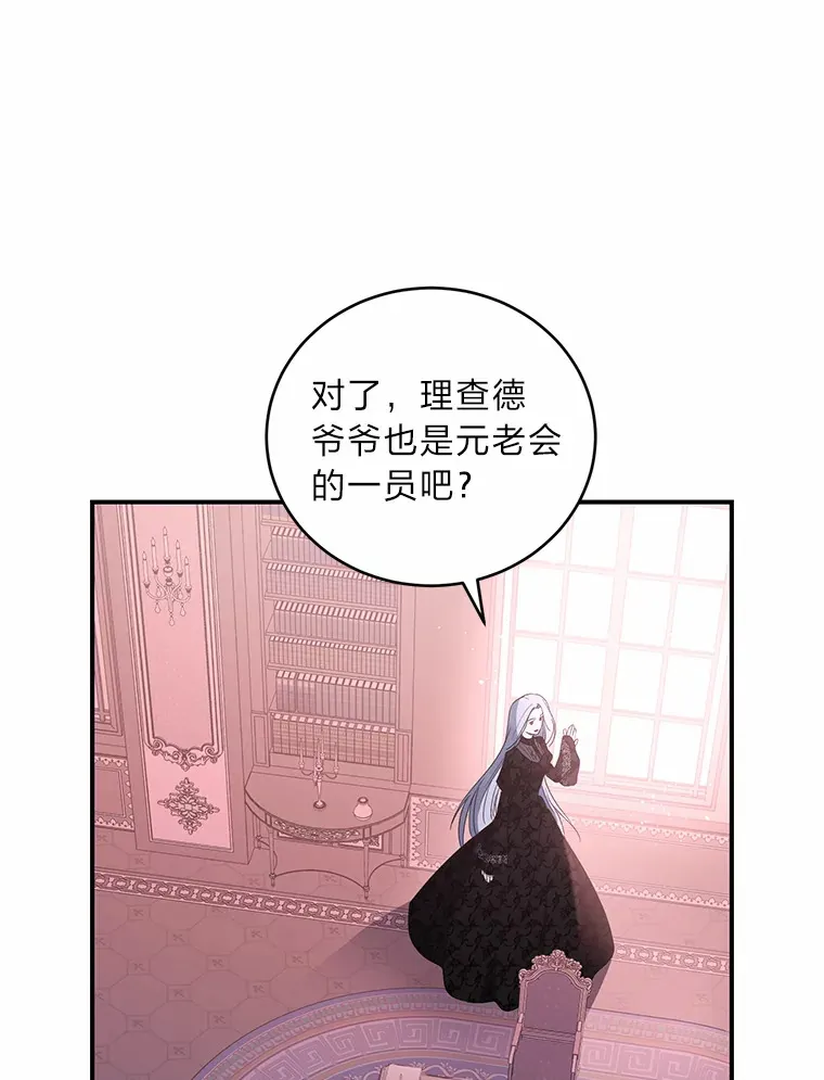 成为被夺走家族的主人漫画,2.魔力容器5图