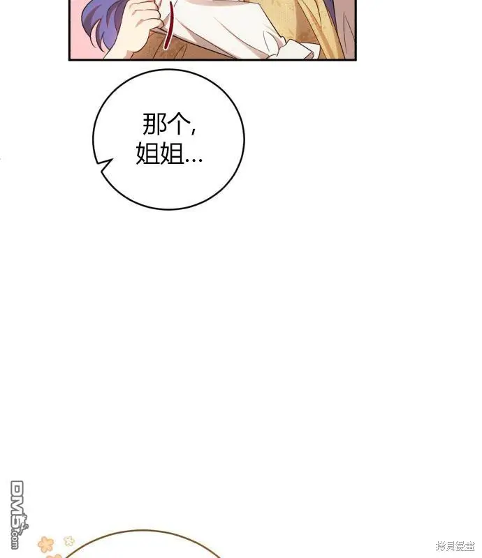 成了虎头蛇尾小说中的恶女漫画,第7话3图