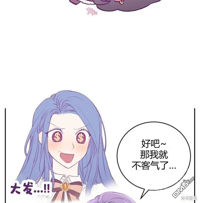 成了虎头蛇尾小说中的恶女漫画,第2话5图