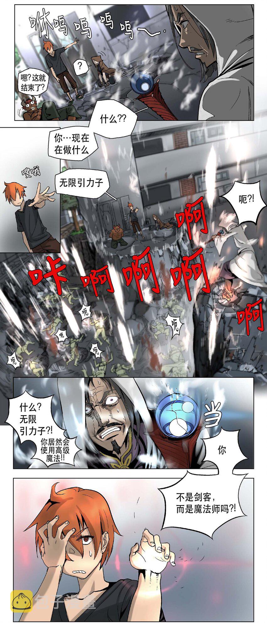 拯救世界后勇士只想做个宅男漫画免费阅读漫画,08 085图