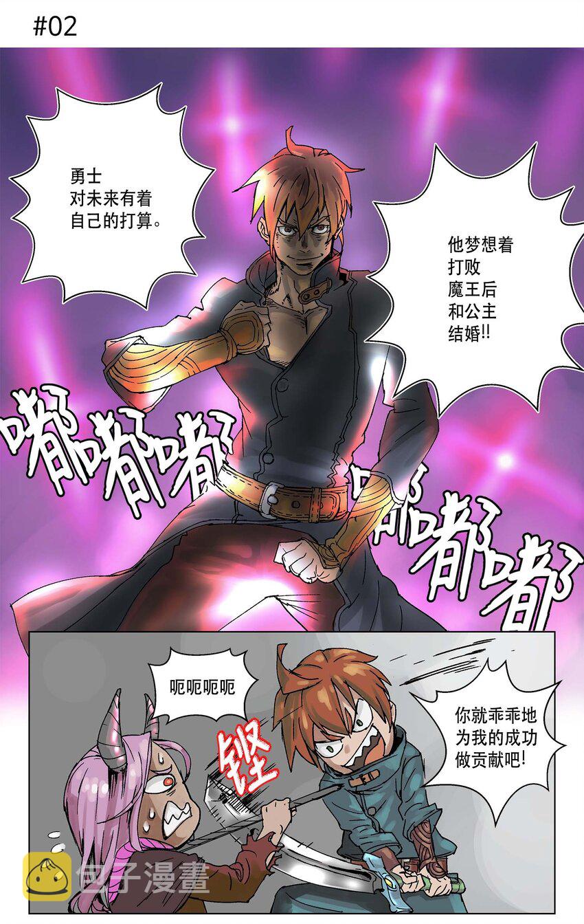 拯救世界后勇士只想做个宅男漫画,序章 序章3图