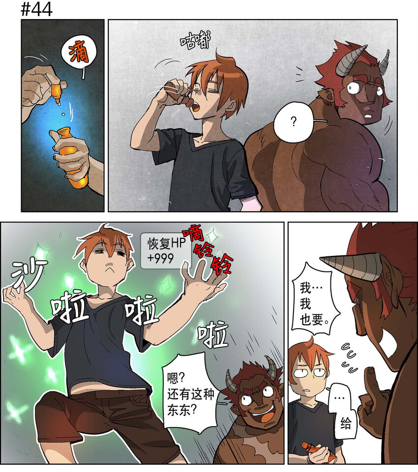 勇者拯救世界后只想当宅男漫画,07 071图