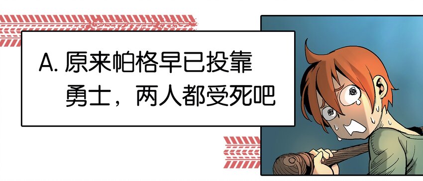 拯救世界后勇士只想做个宅男漫画,04 041图