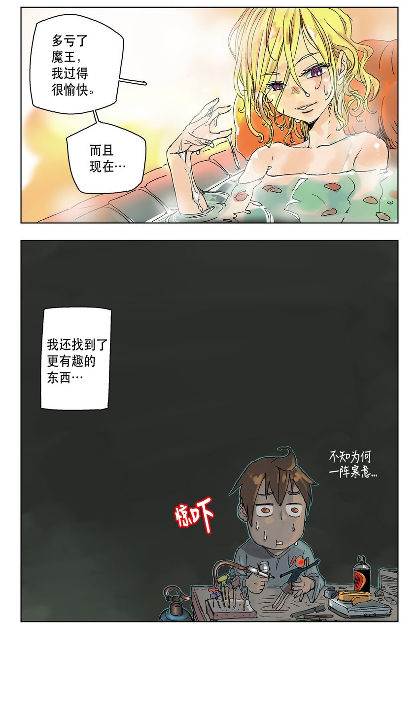 拯救世界后勇士只想做个宅男漫画,01 014图